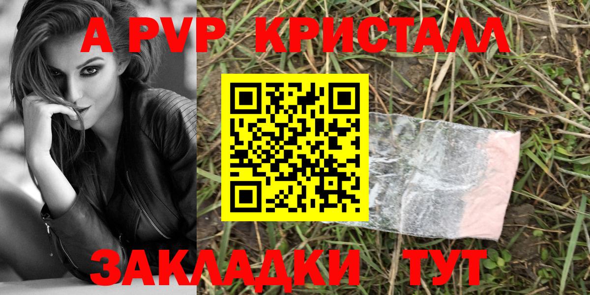 A-PVP крисы CK  Вход с VPN  Сергиев Посад  A-PVP кристаллы 