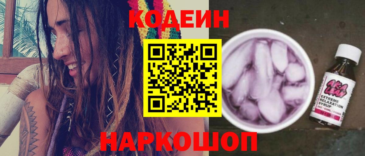 Сергиев Посад  Кодеиновый сироп Lean напиток Lean (лин)  Вход с VPN 