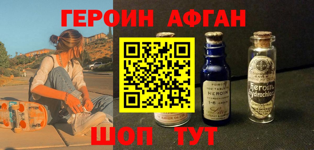 ГЕРОИН хмурый Сергиев Посад