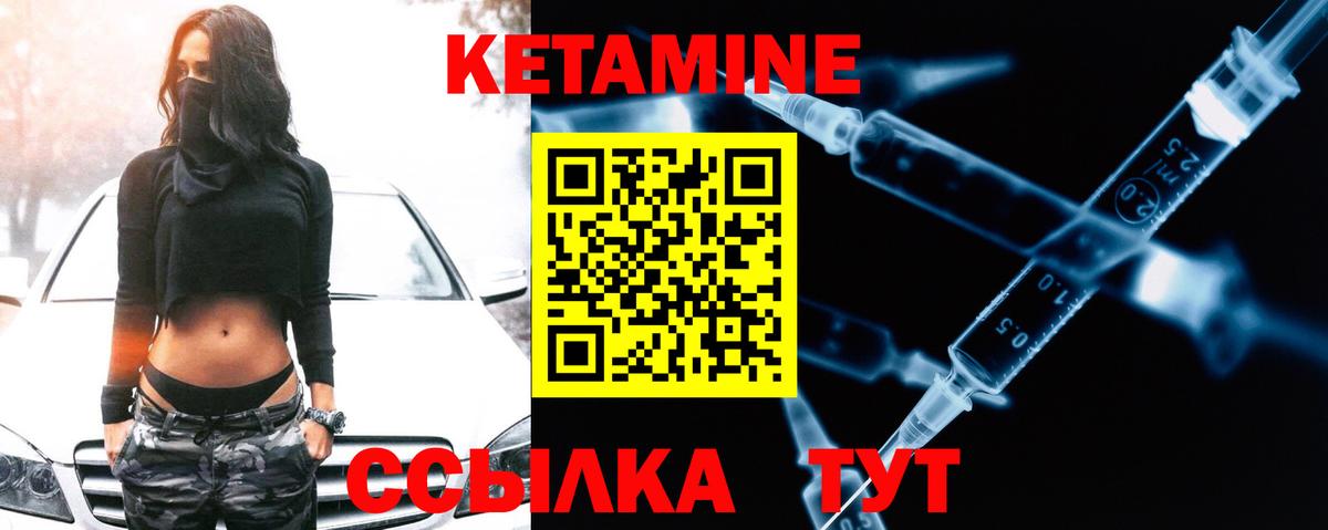 КЕТАМИН VHQ Сергиев Посад