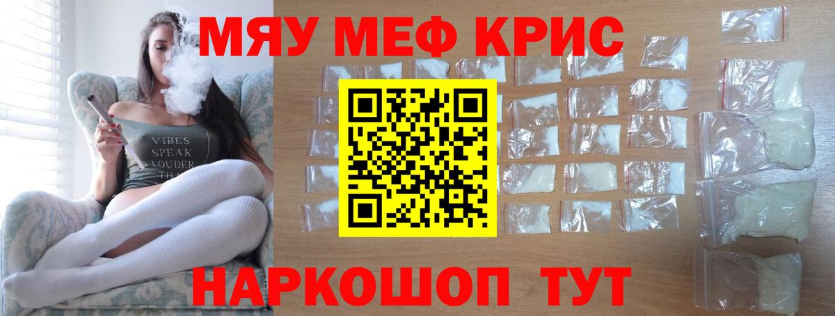 Меф мяу мяу  Сергиев Посад