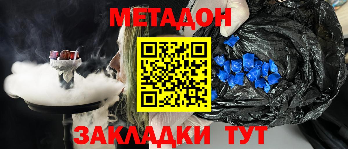 Сергиев Посад  Метадон белоснежный  Вход с VPN 